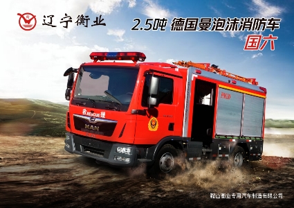 2.5噸泡沫罐消防車(chē)（德國曼）