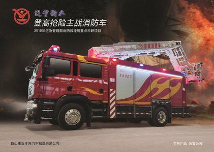 登高搶險主戰消防車（汕德卡）